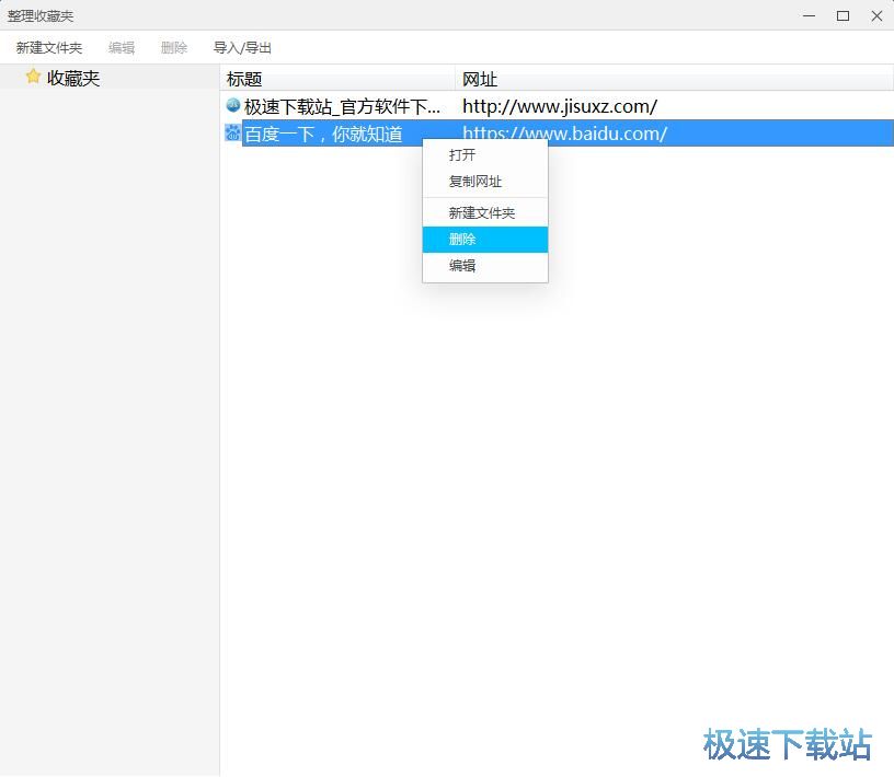 图：管理网页收藏教程