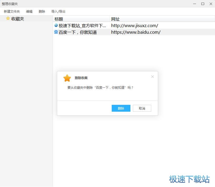 图：管理网页收藏教程