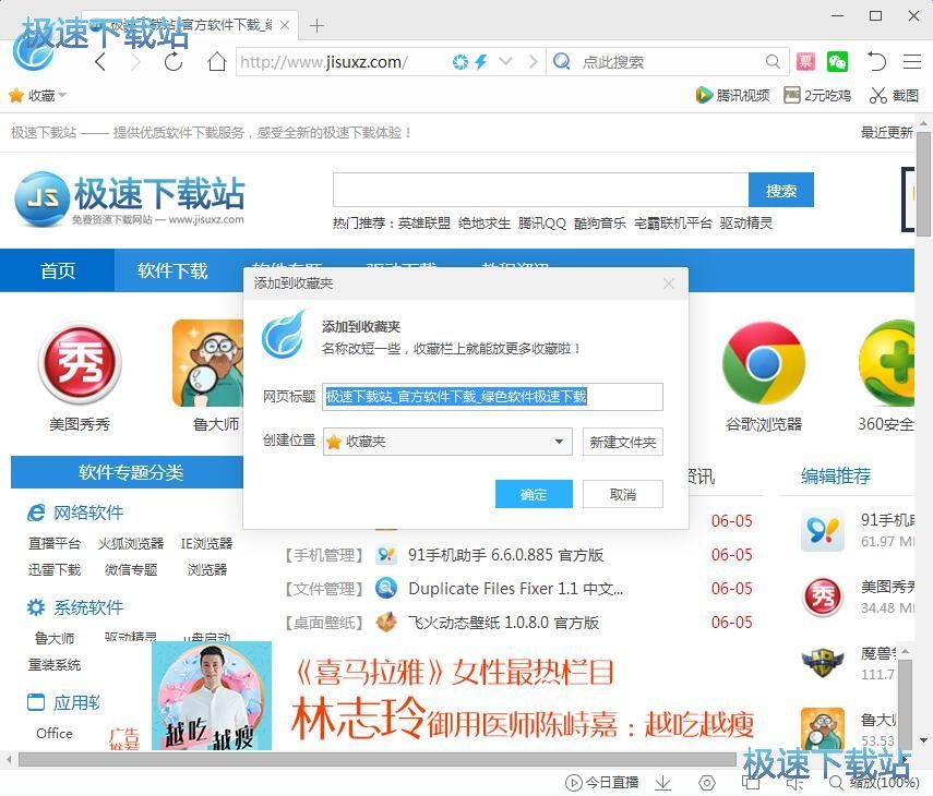 图：管理网页收藏教程