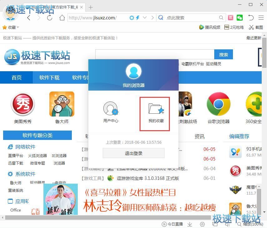 图：导入收藏教程