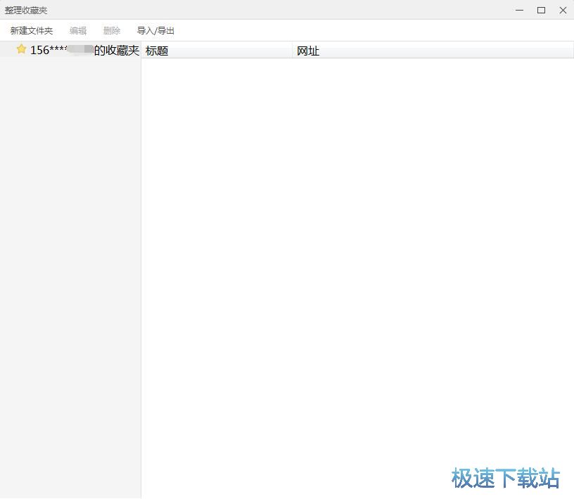 图：导入收藏教程