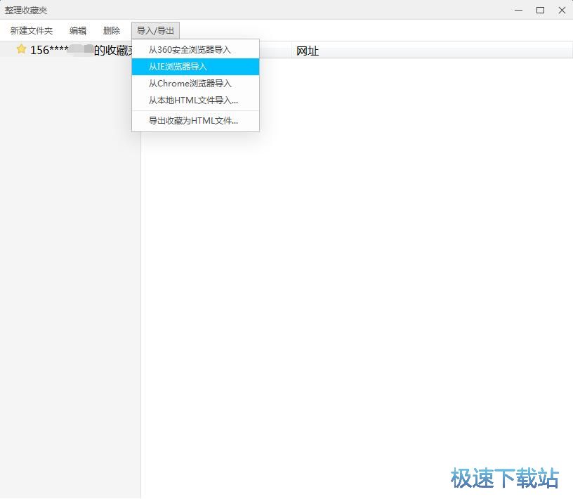 图：导入收藏教程