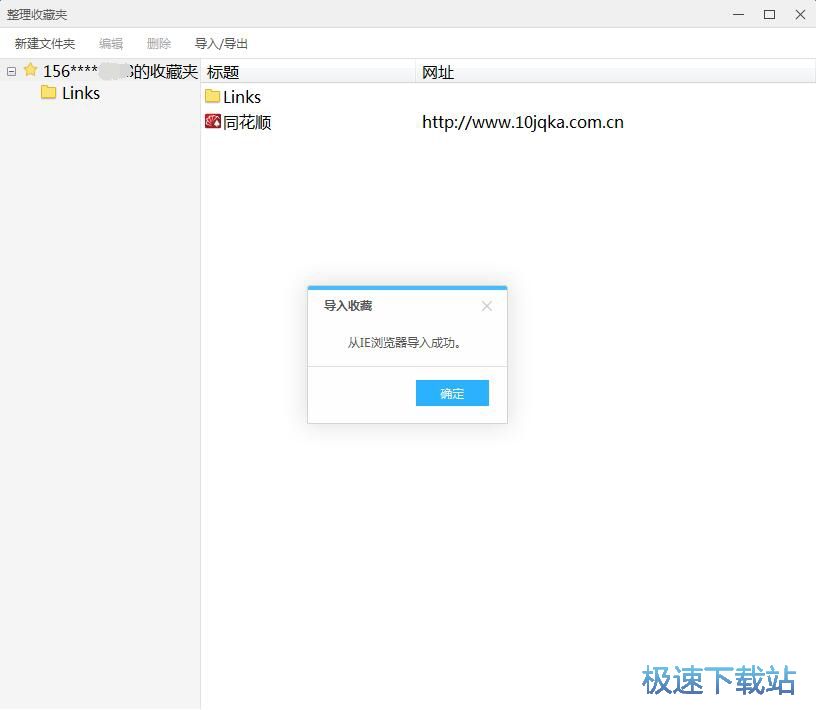 图：导入收藏教程