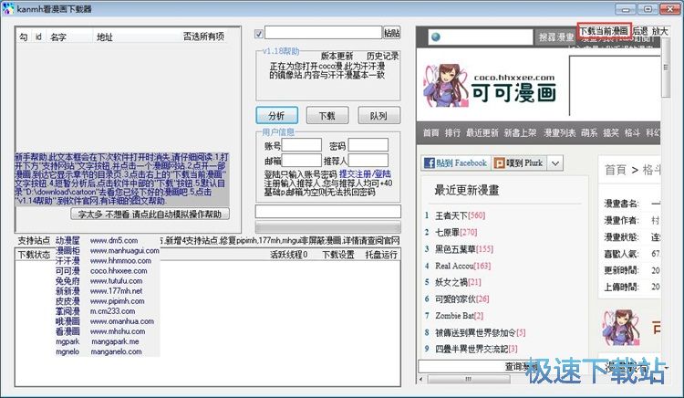 图：下载在线漫画教程