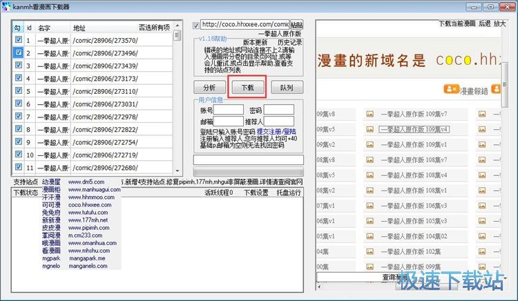 图：下载在线漫画教程