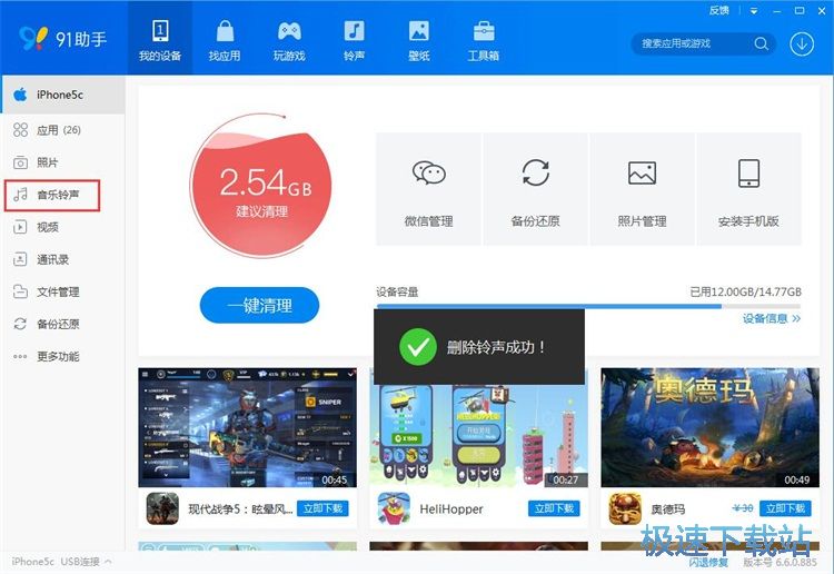 图：导入手机铃声教程