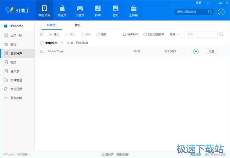 图：导入手机铃声教程