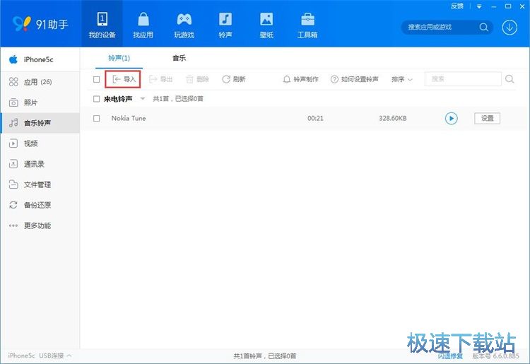 图：导入手机铃声教程