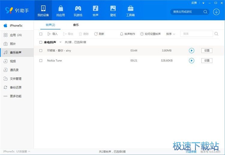图：导入手机铃声教程
