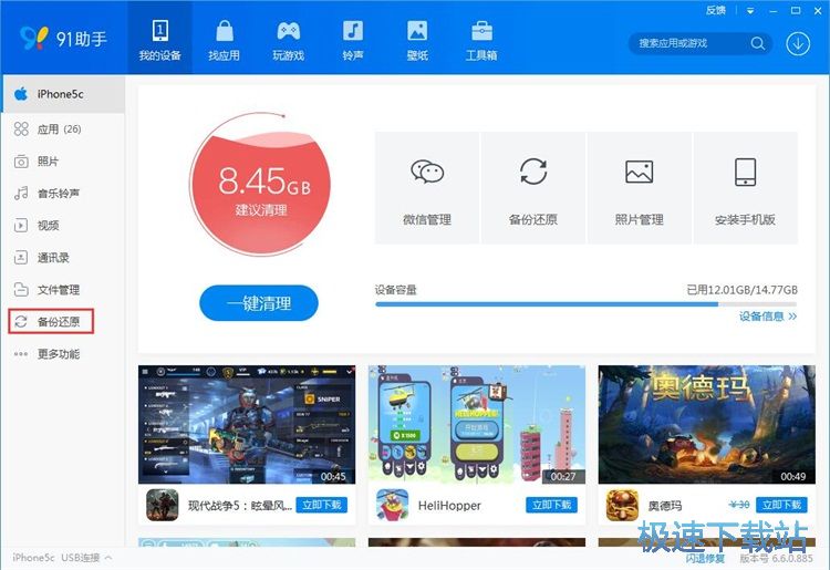 图：手机数据备份教程