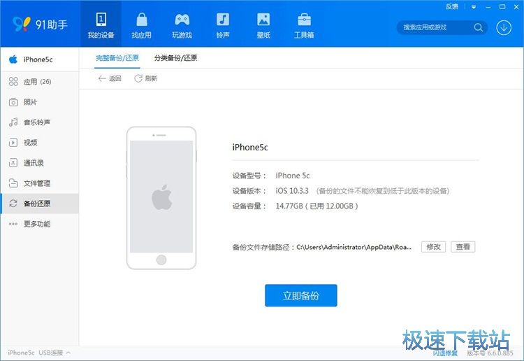 图：手机数据备份教程