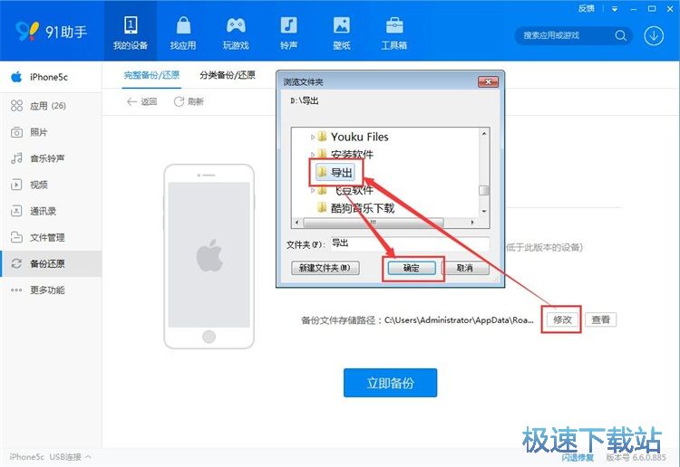 图：手机数据备份教程