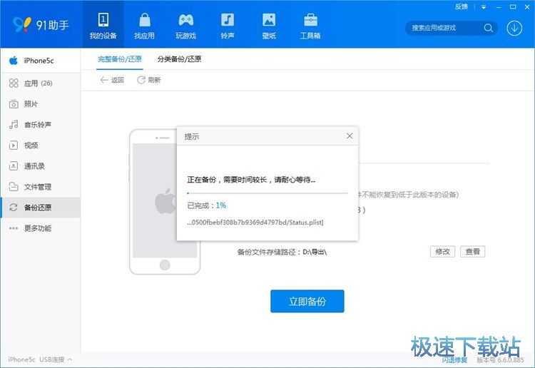 图：手机数据备份教程