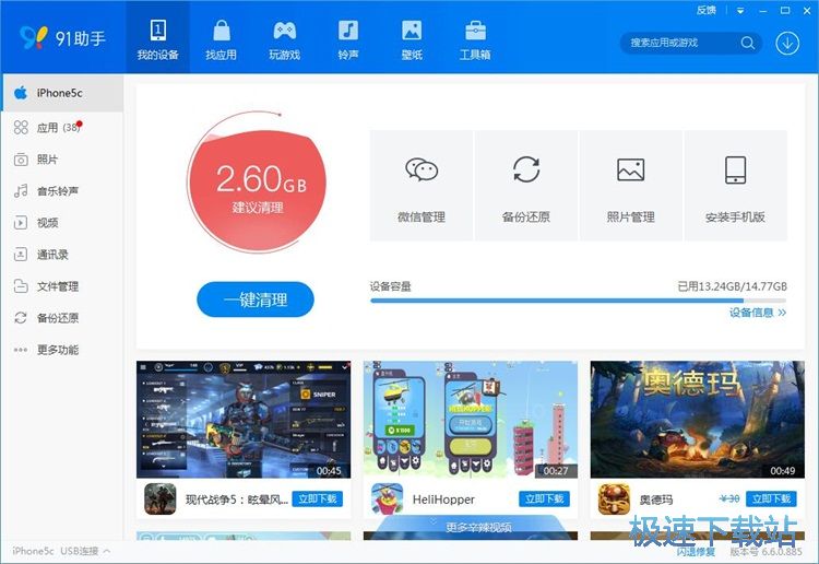 图：下载安装手机应用教程