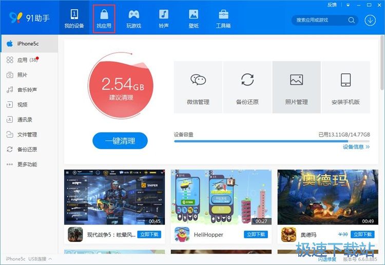 图：下载安装手机应用教程