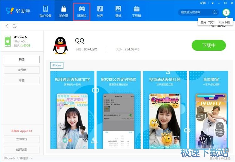 图：下载安装手机应用教程