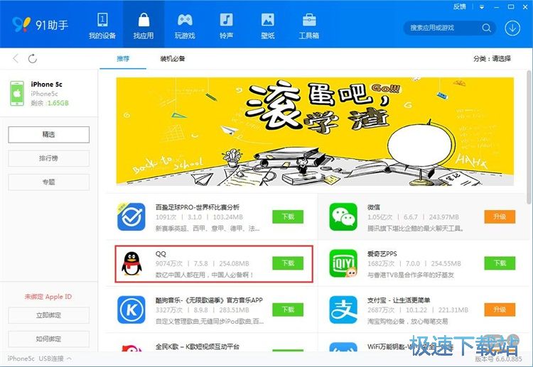 图：下载安装手机应用教程