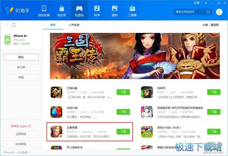 图：下载安装手机应用教程