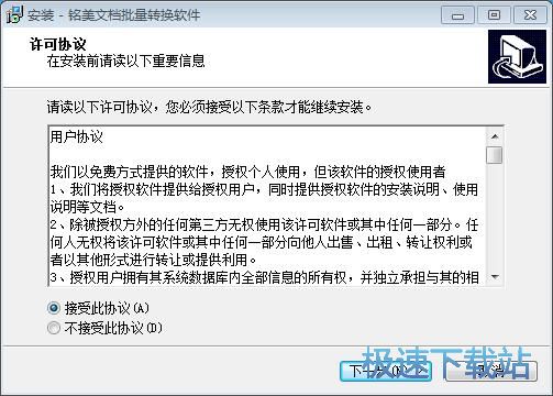 铭美文档批量转换软件安装教程