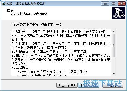 铭美文档批量转换软件安装教程