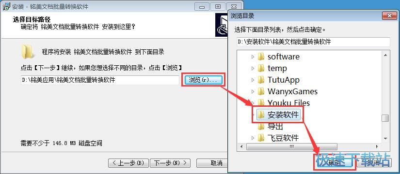 铭美文档批量转换软件安装教程