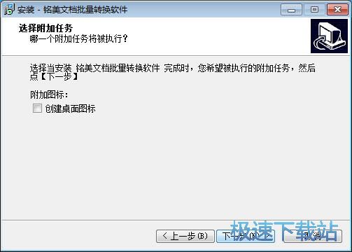铭美文档批量转换软件安装教程