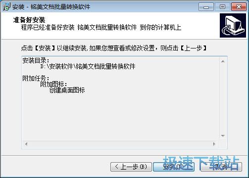 图：铭美文档批量转换软件安装教程