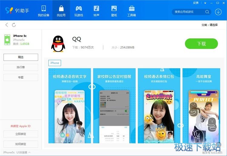 图：下载安装手机应用教程