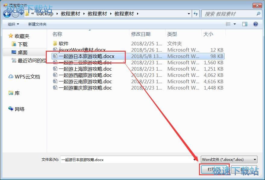 图：批量Word转PDF教程