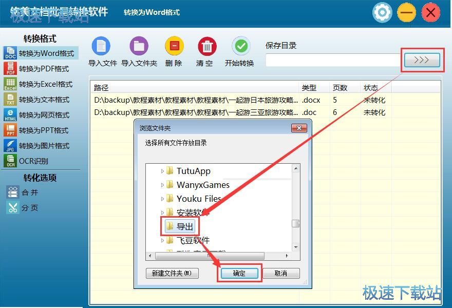 图：批量Word转PDF教程