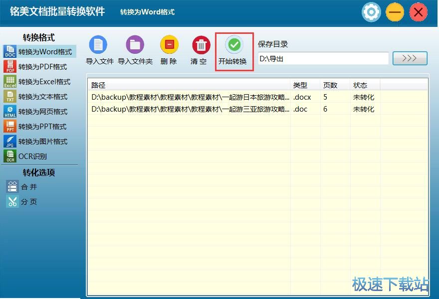 图：批量Word转PDF教程