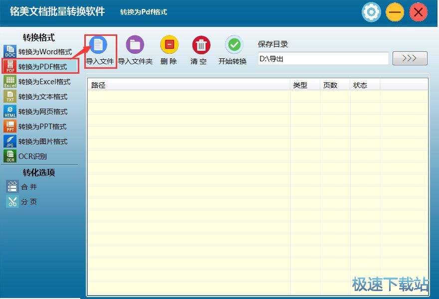 图：批量Word转PDF教程
