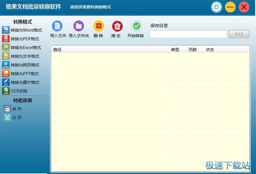 图：批量PDF转Word教程