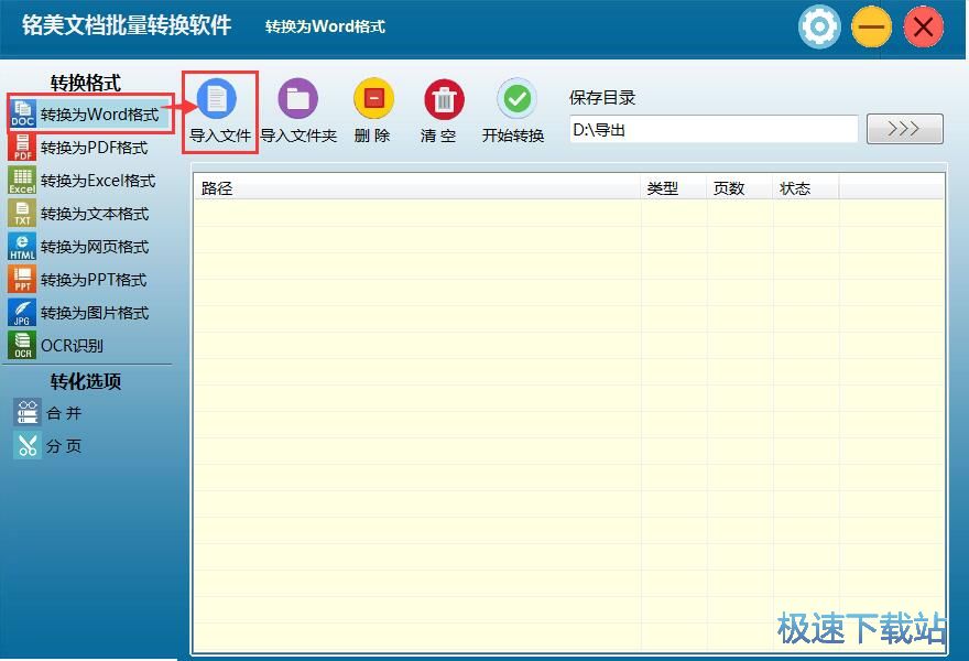 图：批量PDF转Word教程