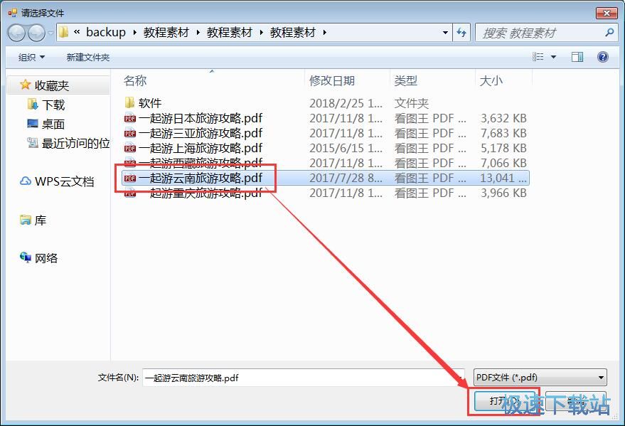 图：批量PDF转Word教程