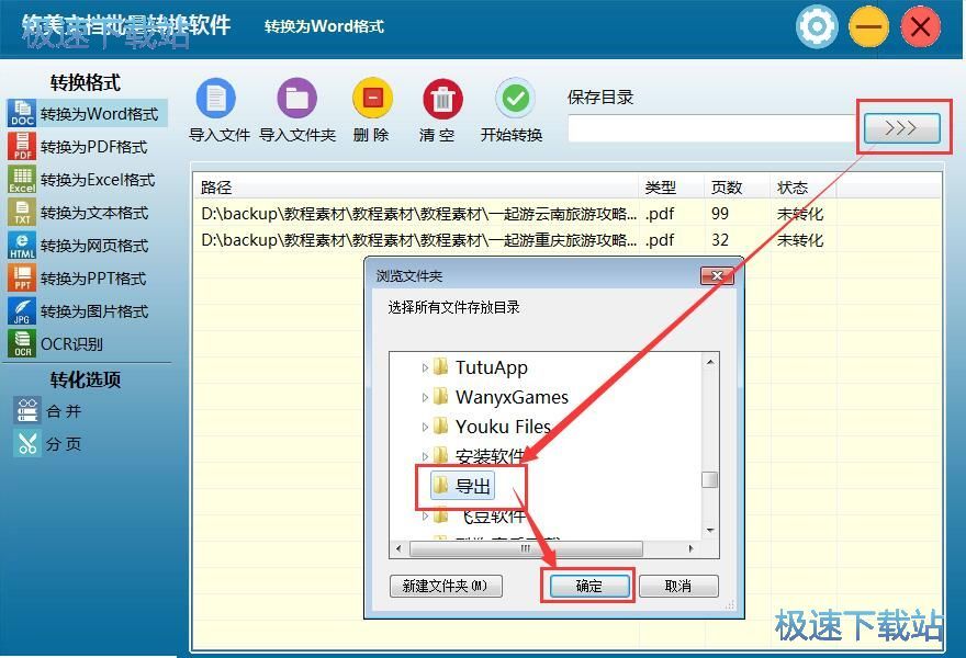 图：批量PDF转Word教程
