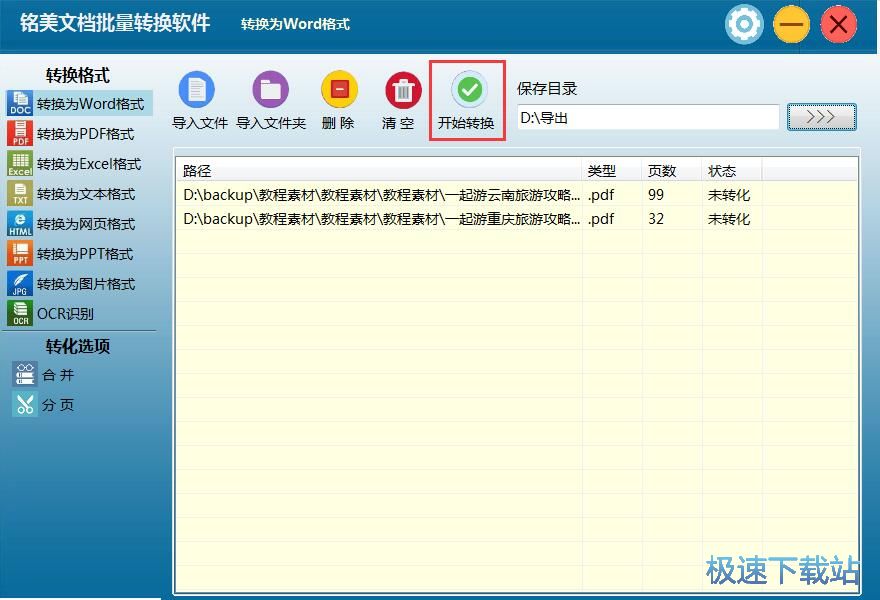 图：批量PDF转Word教程