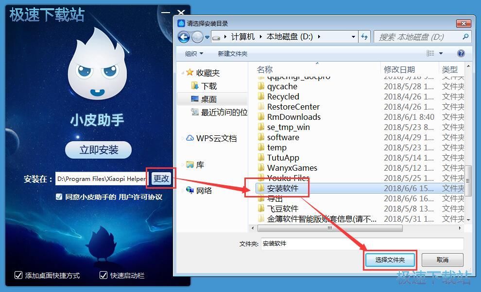 小皮助手安装教程
