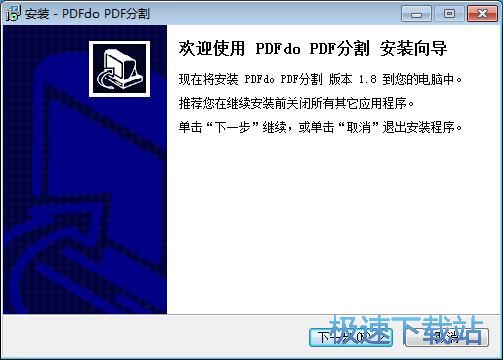 图：PDFdo Split PDF安装教程