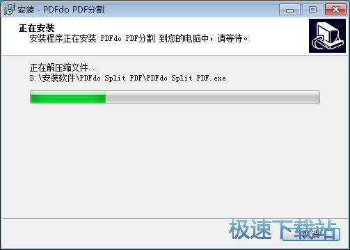 图：PDFdo Split PDF安装教程