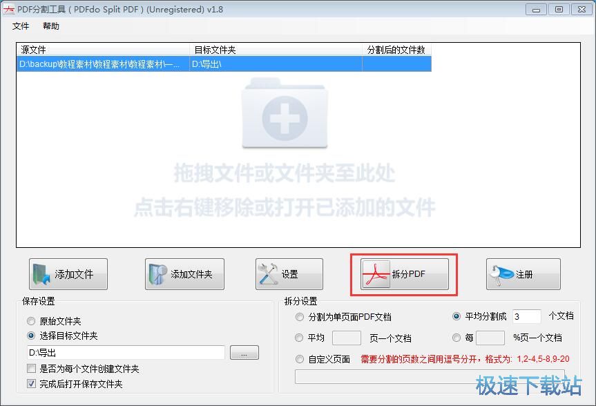 图：分割PDF教程