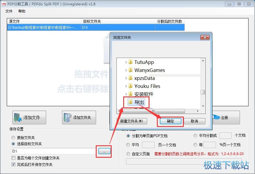 图：分割PDF教程