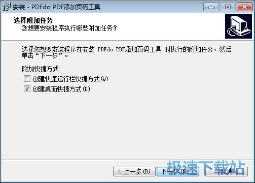 图：PDFdo Page Number安装教程