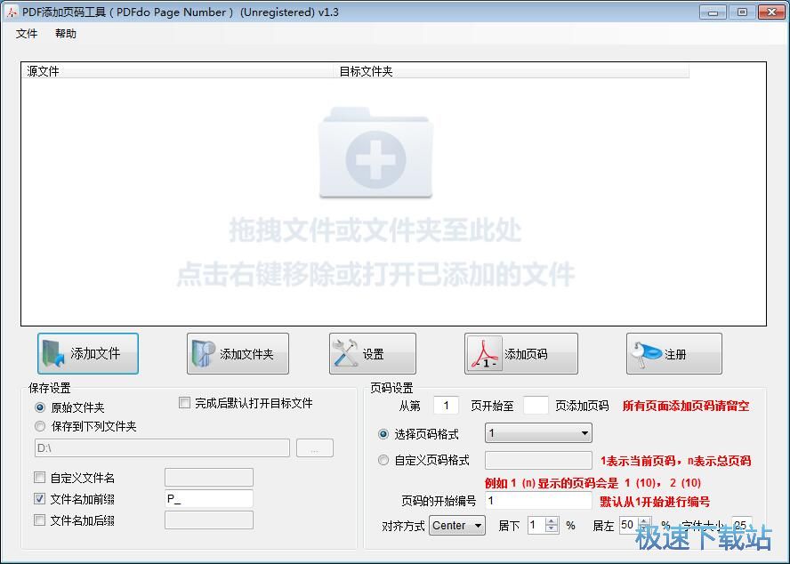 图：PDF文档添加页码教程