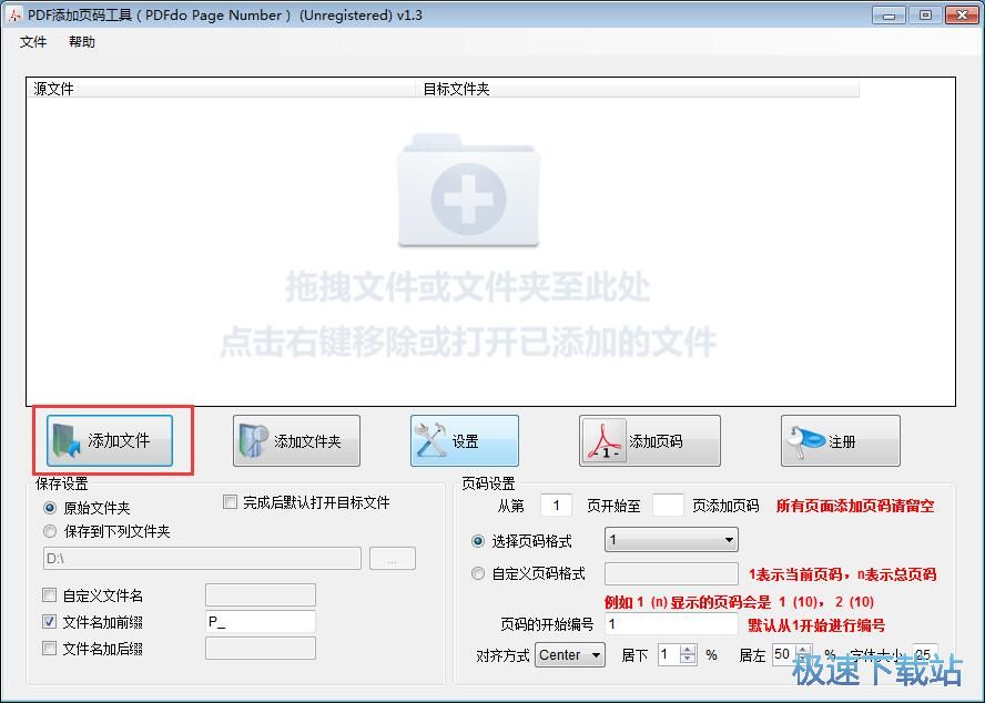 图：PDF文档添加页码教程