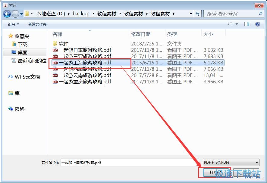 图：PDF文档添加页码教程