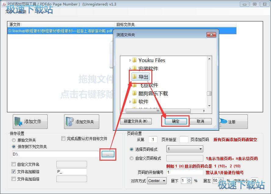 图：PDF文档添加页码教程