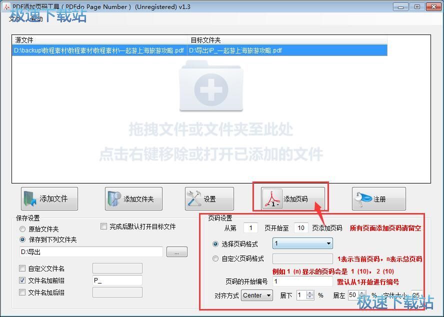 图：PDF文档添加页码教程
