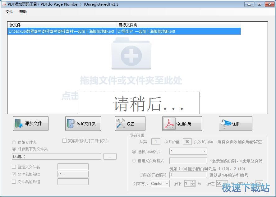 图：PDF文档添加页码教程