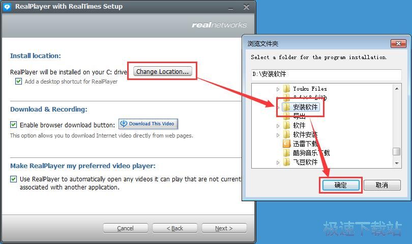 图：RealPlayer安装教程